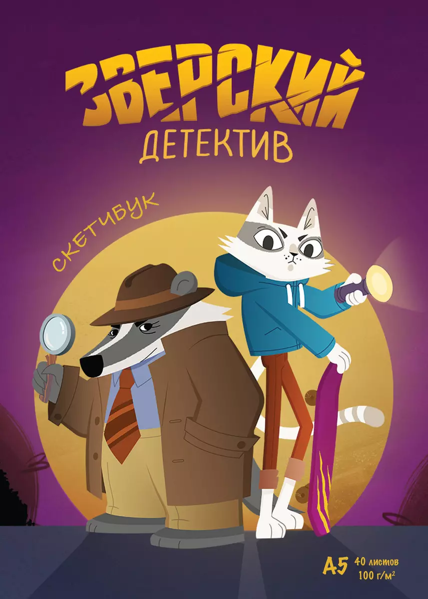 Skeču grāmata - Bārsukots. Ļoti zvērisks detektīvs (A5)