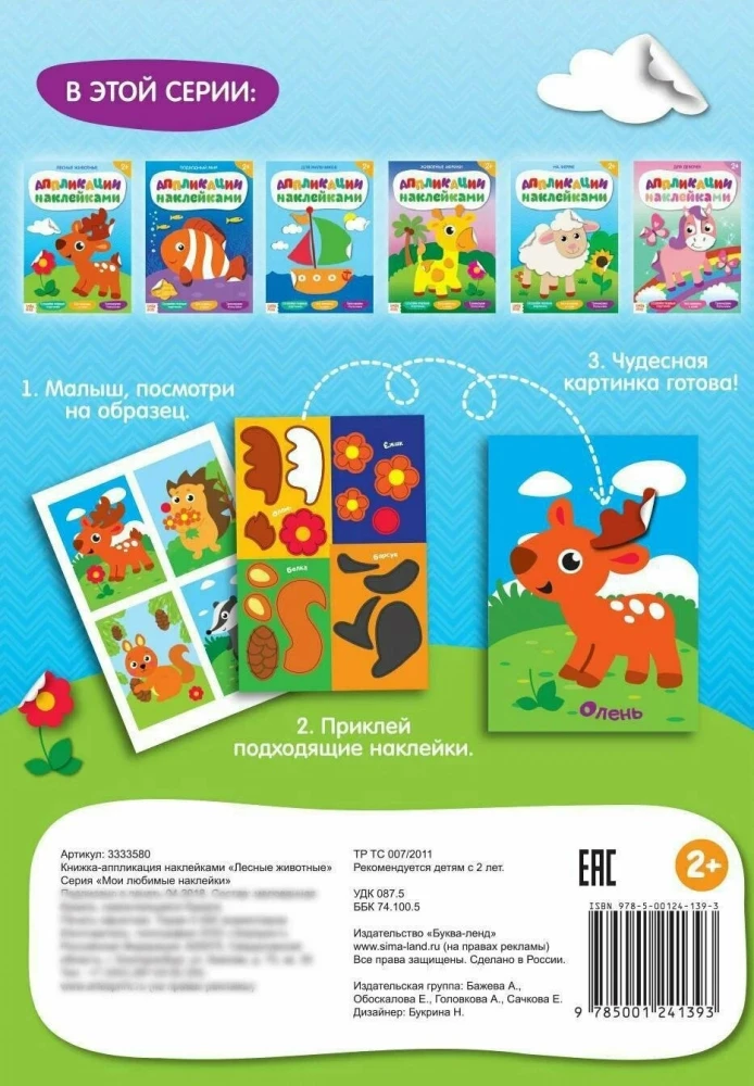 Sticker Application - Forest Animals