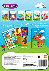 Sticker Application - Forest Animals