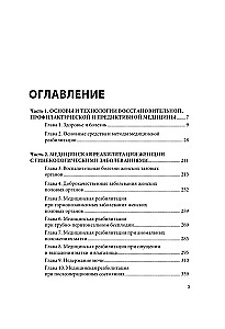 Obstetrics and Gynecology. Physical Rehabilitation in Medical Practice