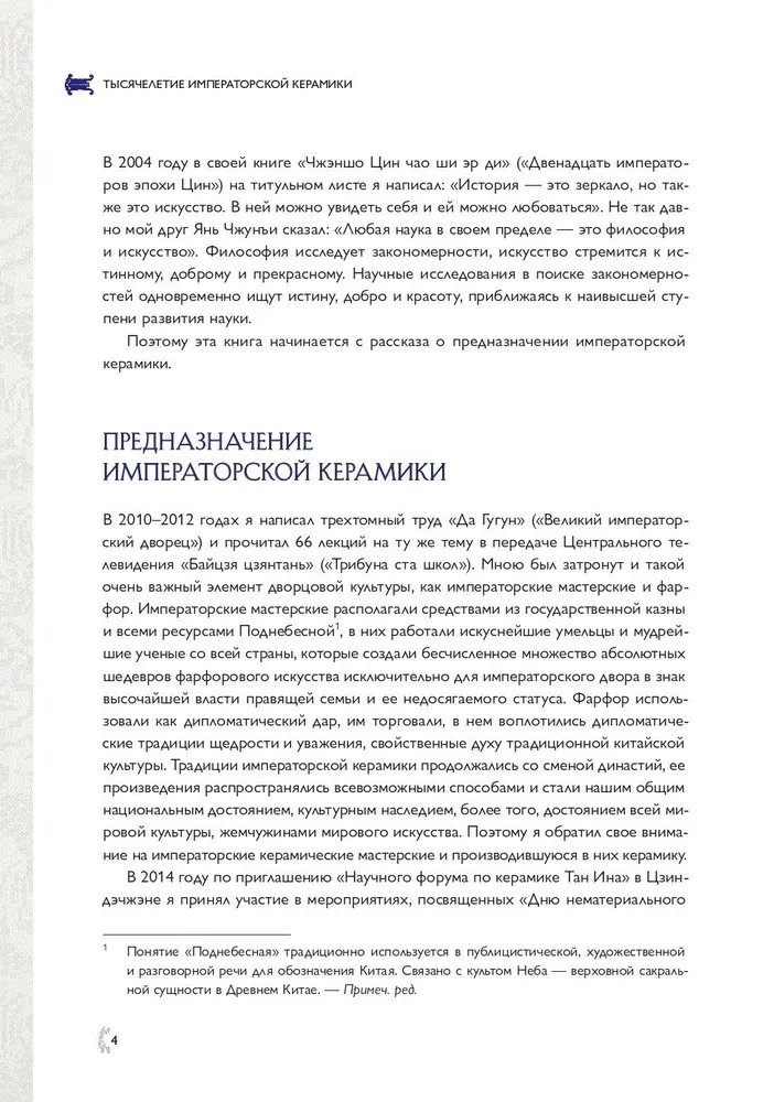 Tuhandetuhandete impeeriumi keraamika