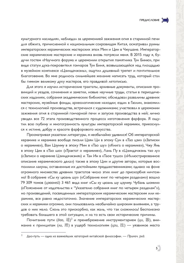 Tuhandetuhandete impeeriumi keraamika