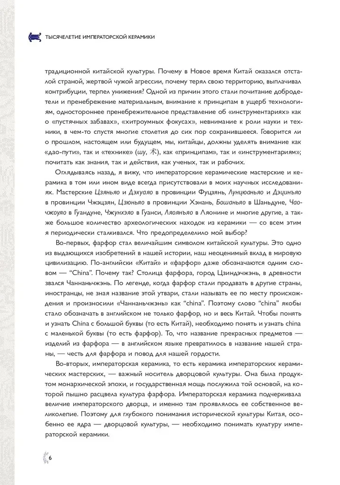 Tuhandetuhandete impeeriumi keraamika