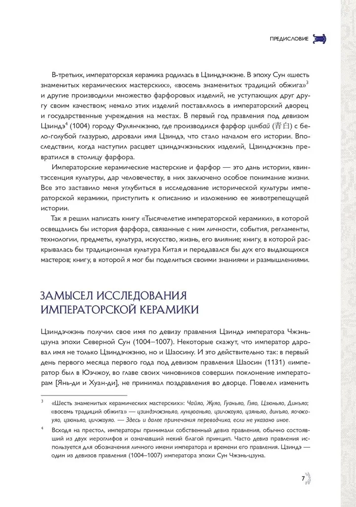 Tuhandetuhandete impeeriumi keraamika