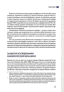 Tuhandetuhandete impeeriumi keraamika