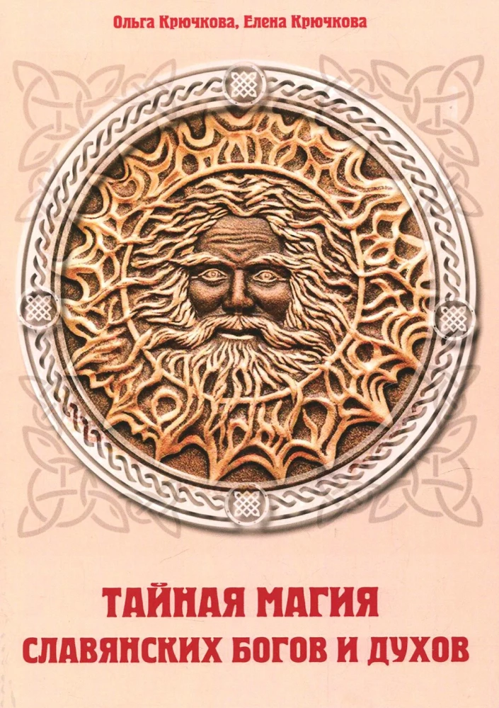 The Secret Magic of Slavic Gods and Spirits