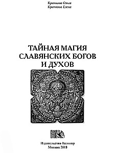 The Secret Magic of Slavic Gods and Spirits