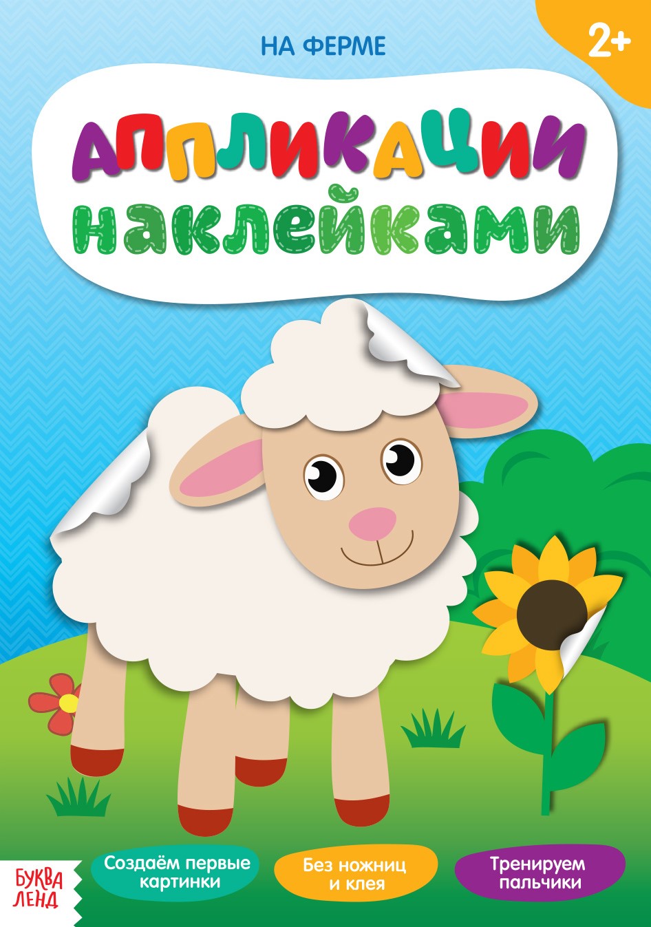 Aplikacja naklejkami - Na farmie