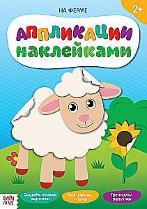 Sticker Application - On the Farm