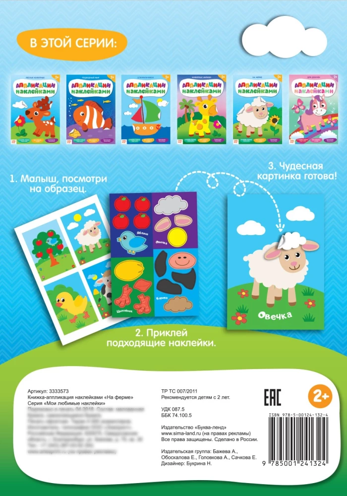 Sticker Application - On the Farm