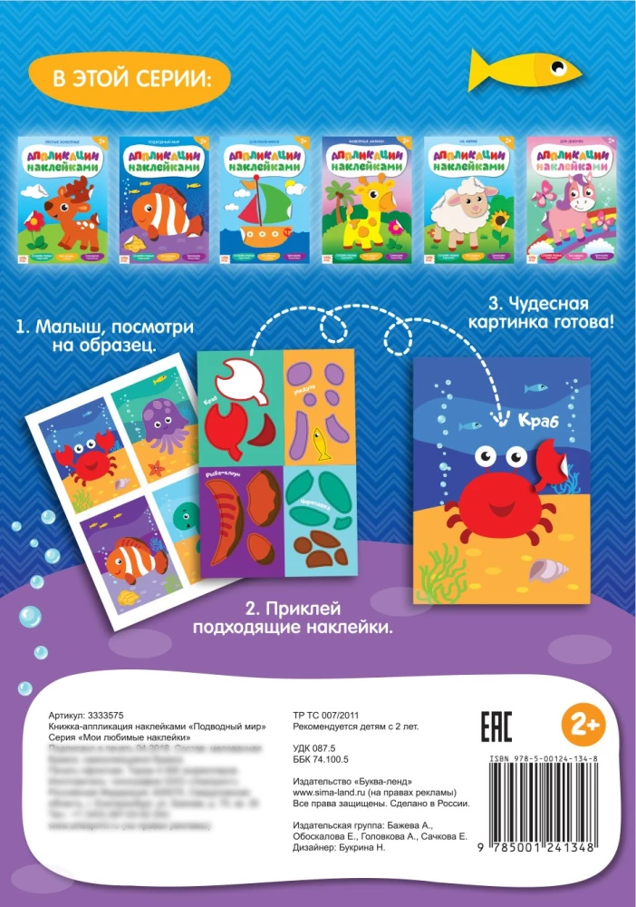 Sticker Application - Underwater World