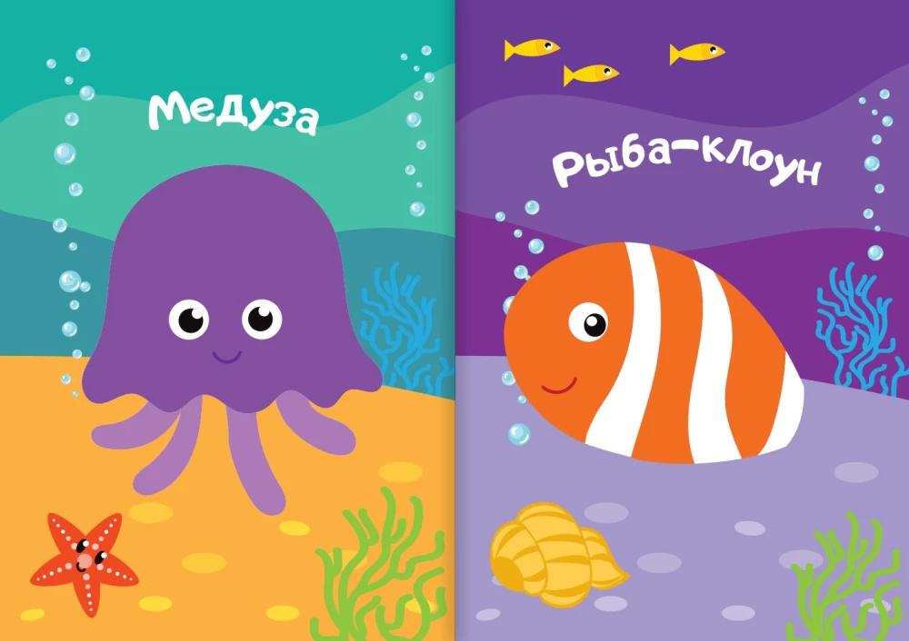 Sticker Application - Underwater World