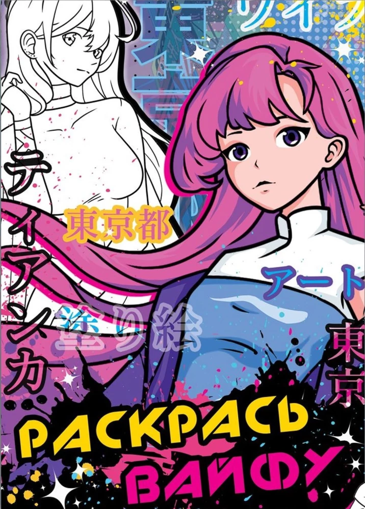 Coloring Set - Anime World