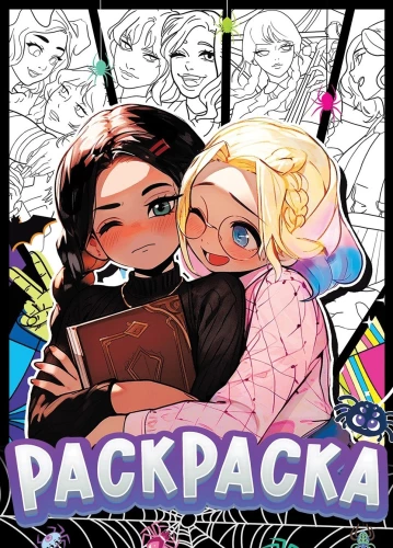 Coloring Book - Best Friends