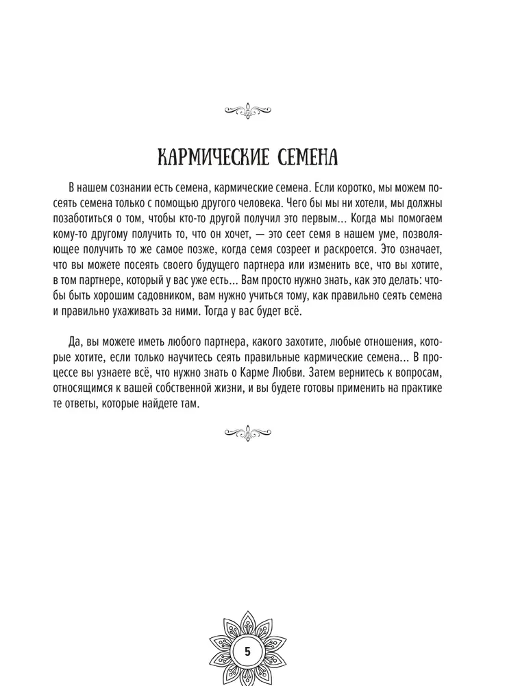 Mandale karmicznej miłości