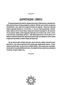 Mandale karmicznej miłości