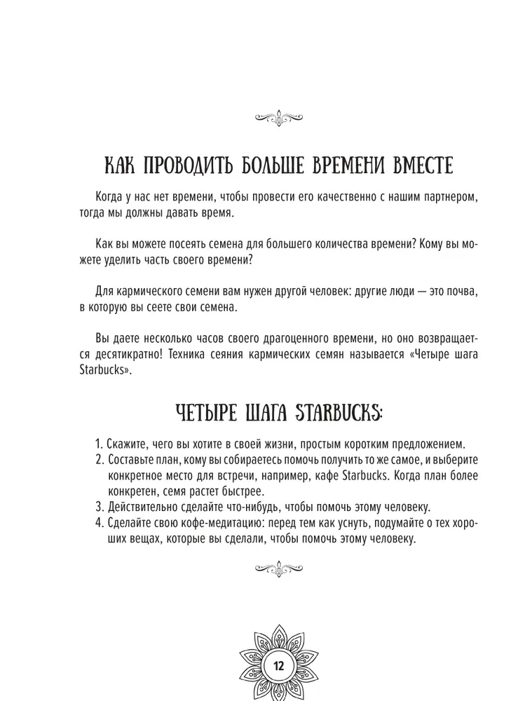 Mandale karmicznej miłości