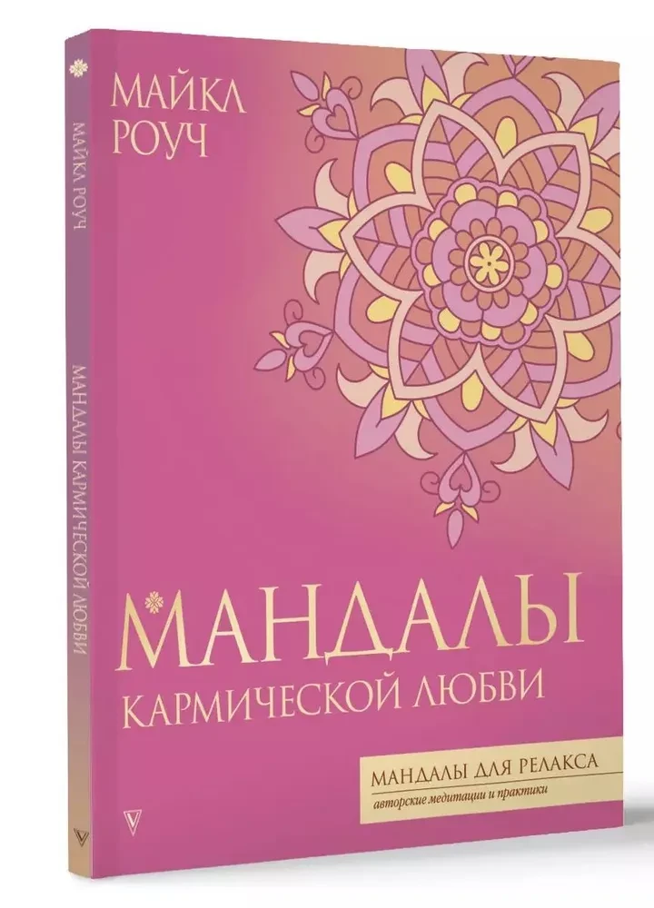 Mandale karmicznej miłości