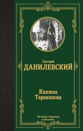 Printsess Tarakanova
