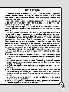 Korekcija rokraksta. Rakstīšanas vingrinājumi sākumskolai. Matemātika