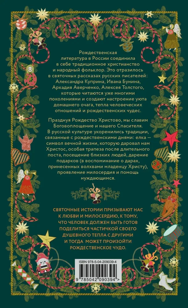 Christmas Box. Christmas Stories of Russian Classics