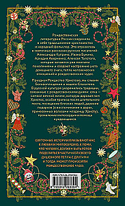 Christmas Box. Christmas Stories of Russian Classics
