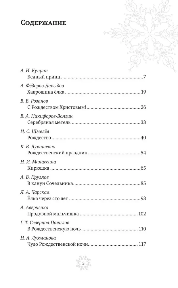 Christmas Box. Christmas Stories of Russian Classics