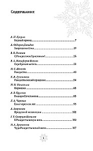 Christmas Box. Christmas Stories of Russian Classics