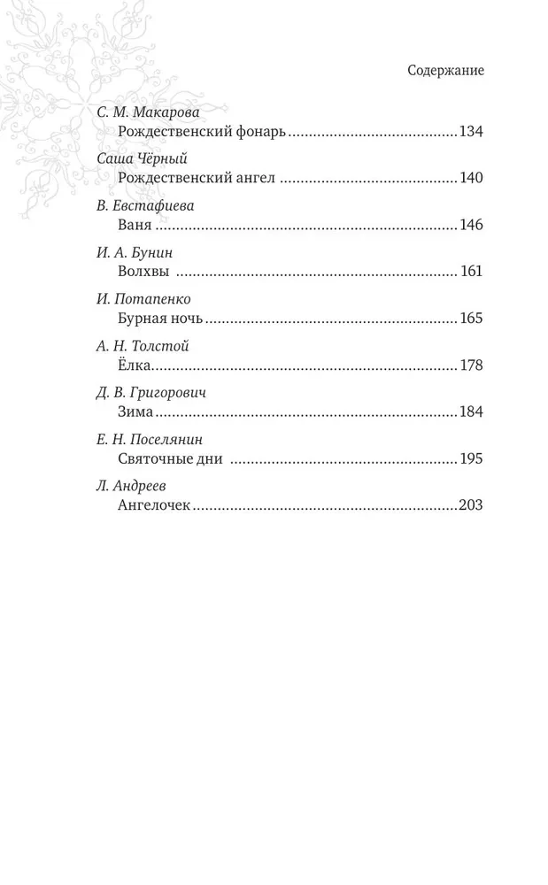 Christmas Box. Christmas Stories of Russian Classics