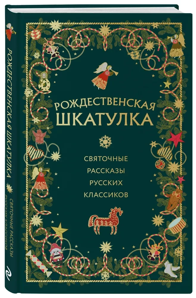 Christmas Box. Christmas Stories of Russian Classics