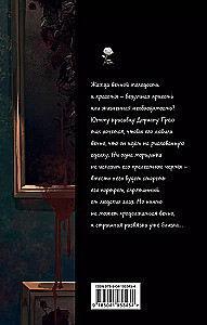 The Portrait of Dorian Gray