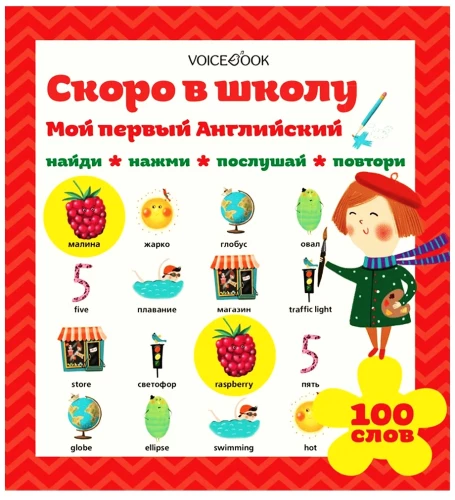 Interactive Book - My First English. Soon to School