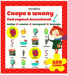 Interactive Book - My First English. Soon to School