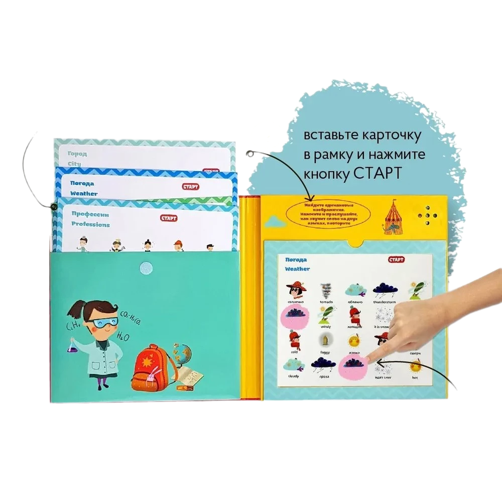 Interactive Book - My First English. Soon to School