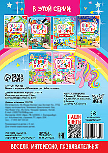 Marker Book - Write-Erase. Find the Differences
