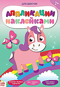 Sticker Application Book. For Girls