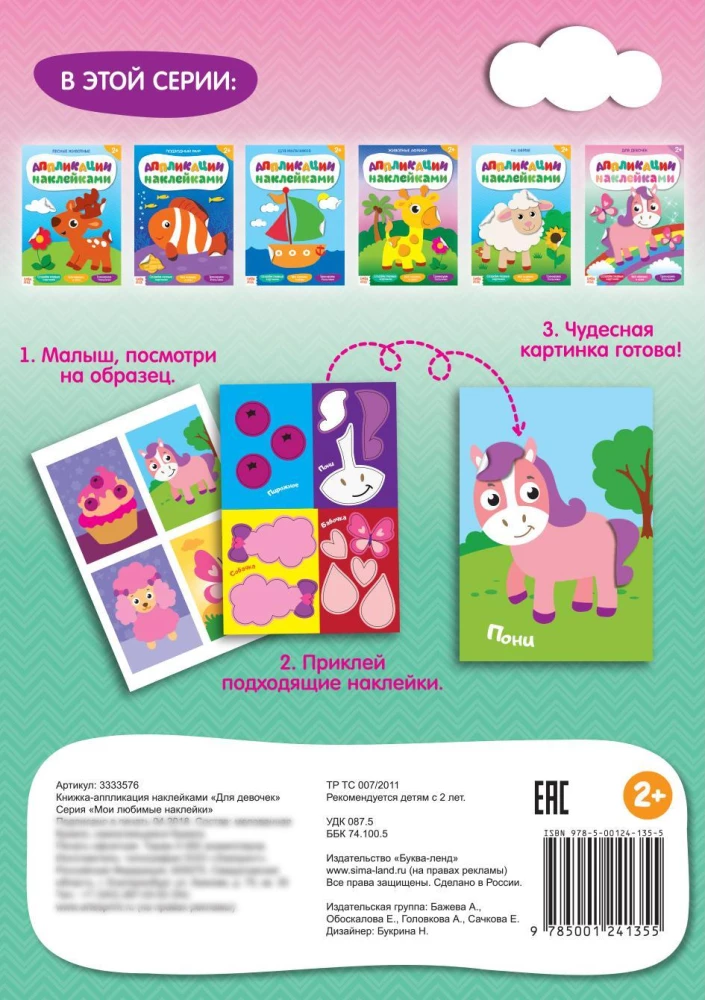 Sticker Application Book. For Girls