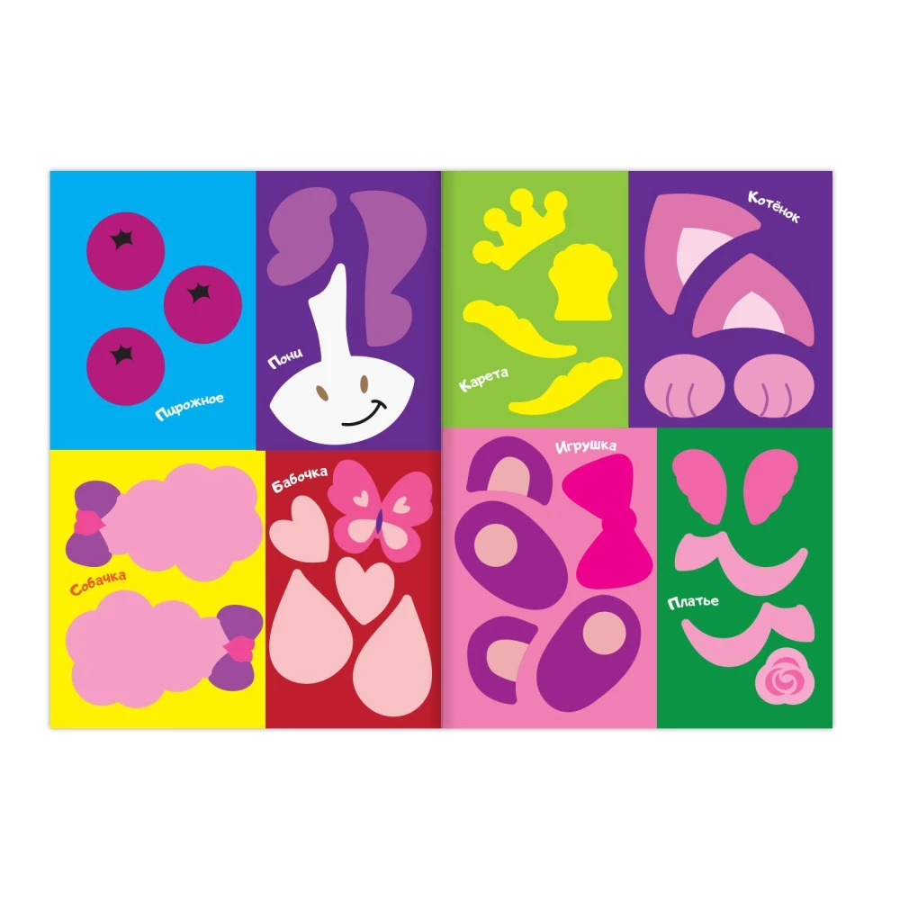 Sticker Application Book. For Girls