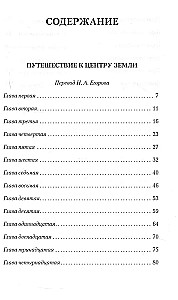 Путешествие к центру Земли. Вокруг света в восемьдесят дней