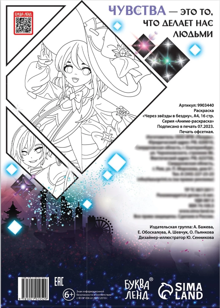 Coloring Book. Through the Stars into the Abyss