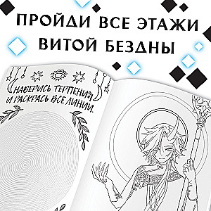 Coloring Book. Through the Stars into the Abyss