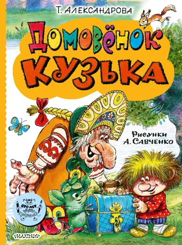House spirit Kuzka