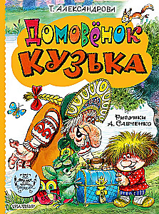 House spirit Kuzka