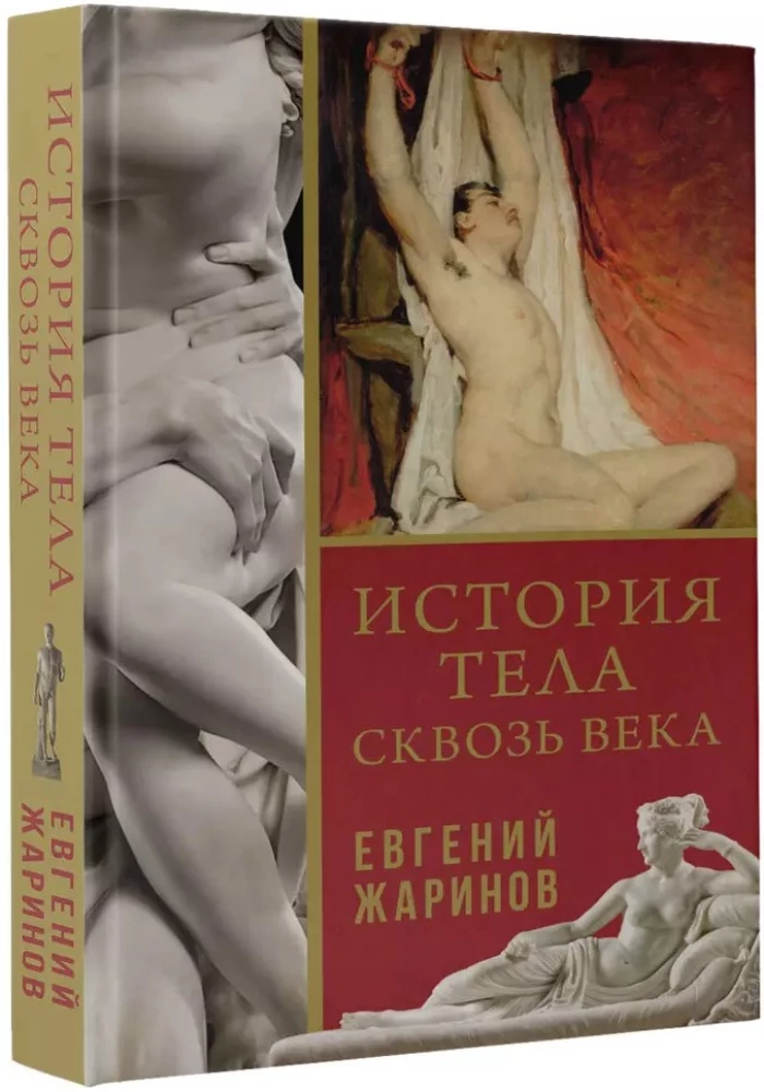 Kūno istorija per amžius