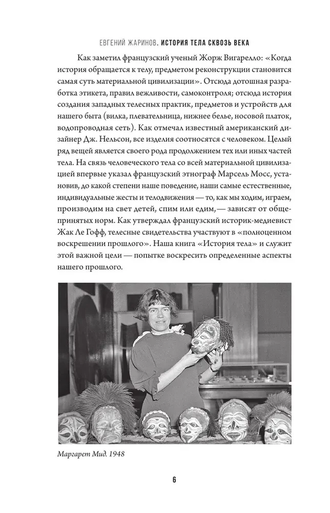 Kūno istorija per amžius