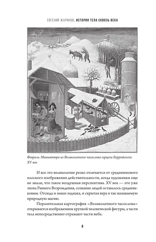 Kūno istorija per amžius