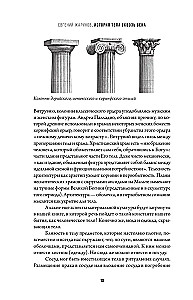 Kūno istorija per amžius