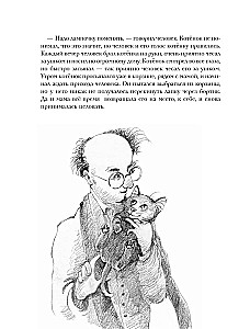 Didžioji katino Tihono nuotykių knyga