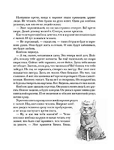 Didžioji katino Tihono nuotykių knyga