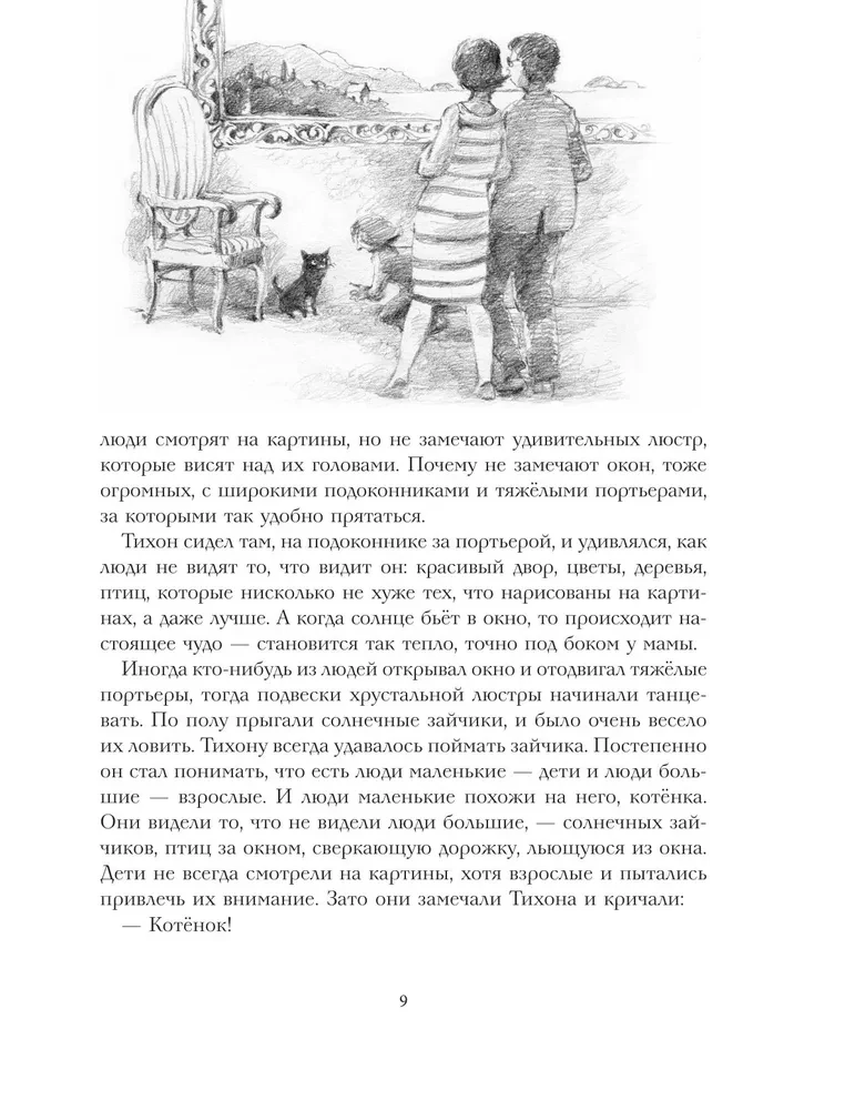 Didžioji katino Tihono nuotykių knyga